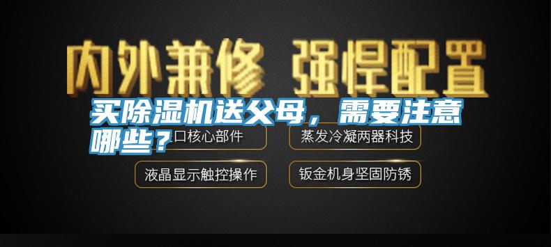 买91香蕉视频下载网站送父母，需要注意哪些？