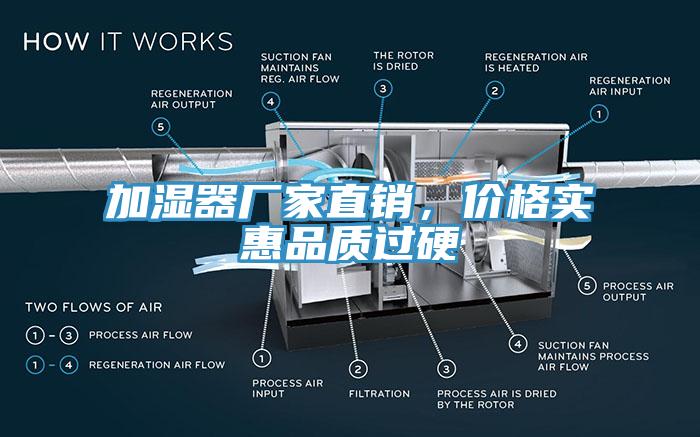 加湿器厂家直销，价格实惠品质过硬