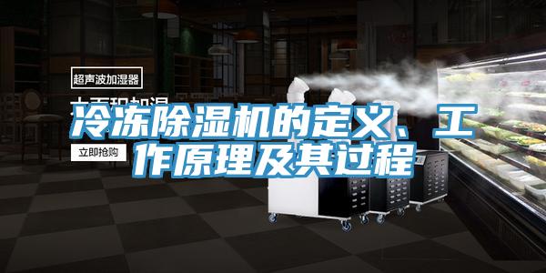 冷冻91香蕉视频下载网站的定义、工作原理及其过程