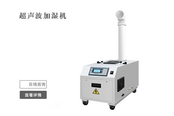 工业用哪种加湿器好？工业用湿膜加湿器