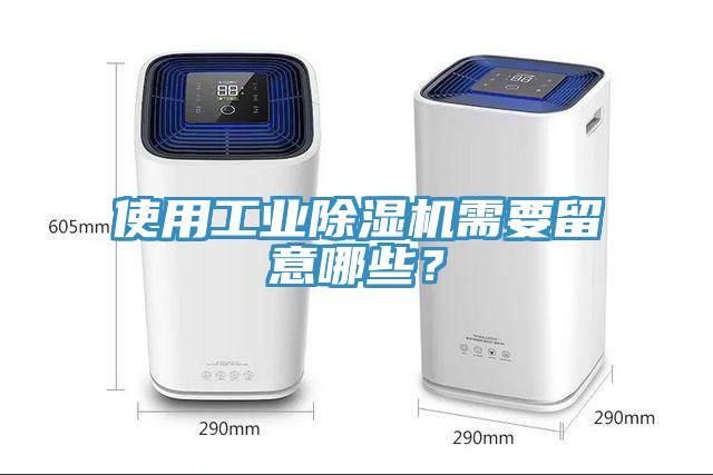 使用工业91香蕉视频下载网站需要留意哪些？