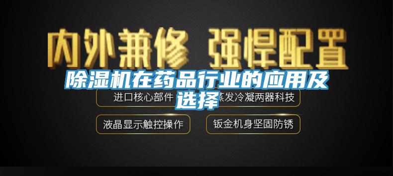 91香蕉视频下载网站在药品行业的应用及选择