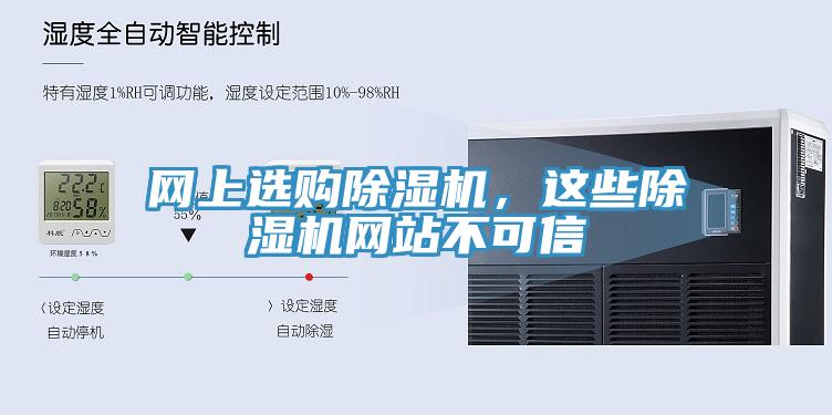 网上选购91香蕉视频下载网站，这些91香蕉视频下载网站网站不可信