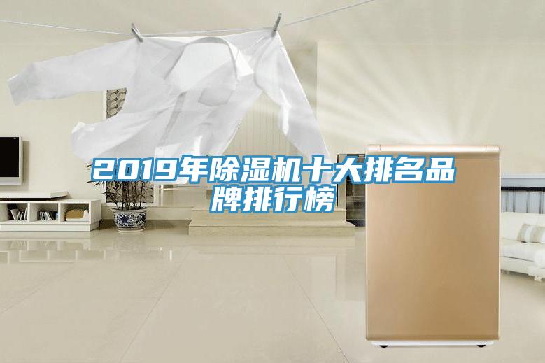 2019年91香蕉视频下载网站十大排名品牌排行榜