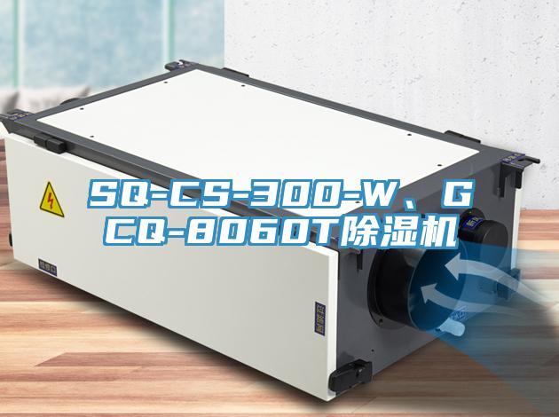 SQ-CS-300-W、GCQ-8060T91香蕉视频下载网站