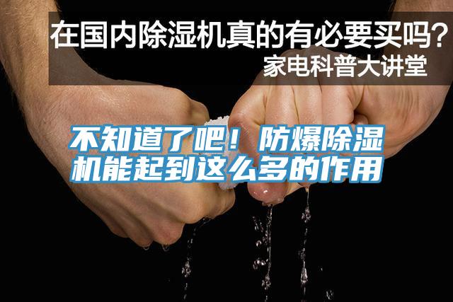 不知道了吧！防爆91香蕉视频下载网站能起到这么多的作用