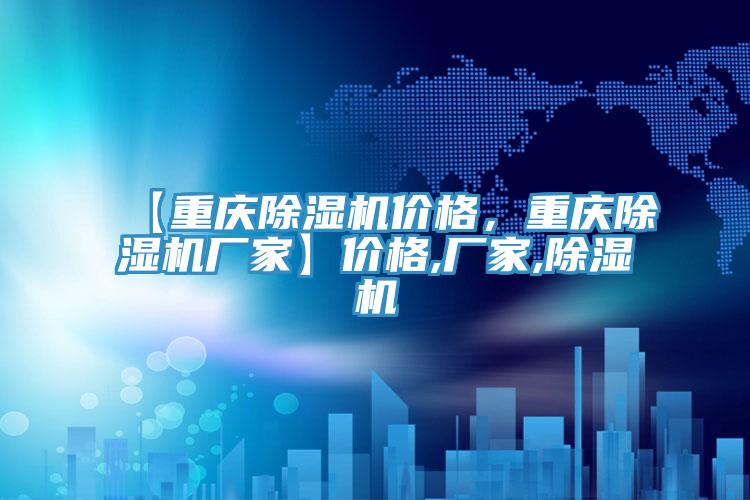 【重庆91香蕉视频下载网站价格，重庆91香蕉视频下载网站厂家】价格,厂家,91香蕉视频下载网站