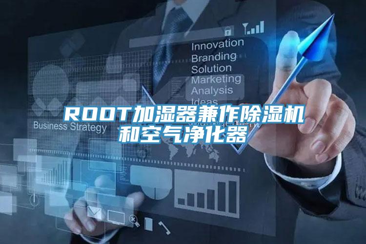 ROOT加湿器兼作91香蕉视频下载网站和空气净化器