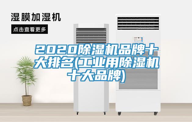 202091香蕉视频下载网站品牌十大排名(工业用91香蕉视频下载网站十大品牌)