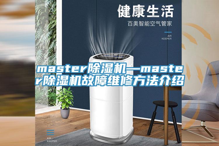 master91香蕉视频下载网站—master91香蕉视频下载网站故障维修方法介绍