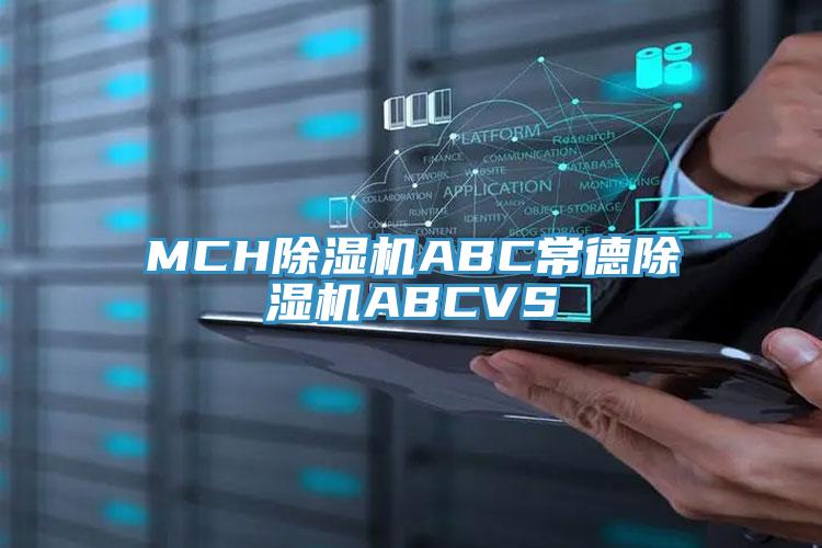 MCH91香蕉视频下载网站ABC常德91香蕉视频下载网站ABCVS