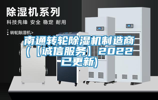 南通转轮91香蕉视频下载网站制造商(【诚信服务】2022已更新)