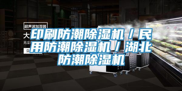 印刷防潮91香蕉视频下载网站／民用防潮91香蕉视频下载网站／湖北防潮91香蕉视频下载网站