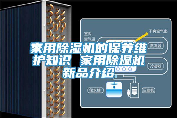 家用91香蕉视频下载网站的保养维护知识 家用91香蕉视频下载网站新品介绍