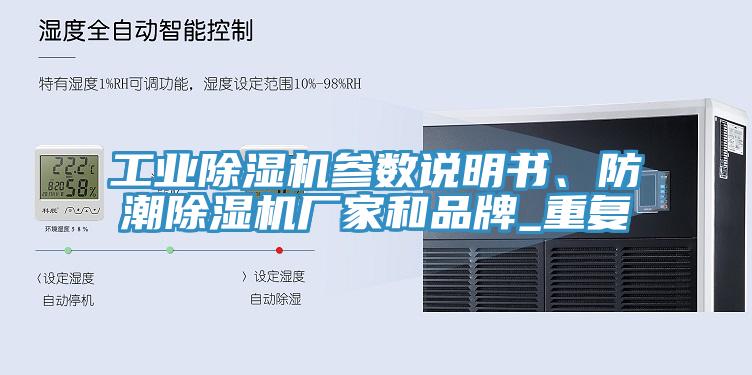 工业91香蕉视频下载网站参数说明书、防潮91香蕉视频下载网站厂家和品牌_重复