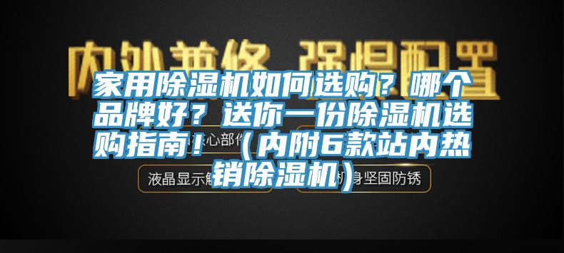 家用91香蕉视频下载网站如何选购？哪个品牌好？送你一份91香蕉视频下载网站选购指南！（内附6款站内热销91香蕉视频下载网站）