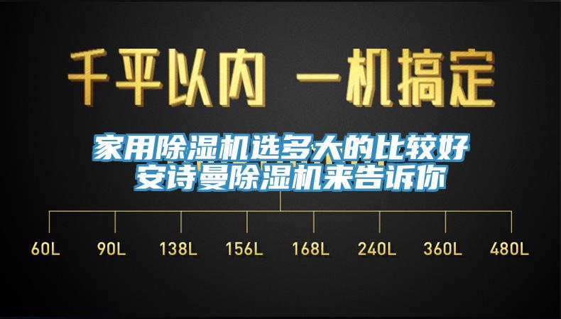 家用91香蕉视频下载网站选多大的比较好 91香蕉视频污污版91香蕉视频下载网站来告诉你