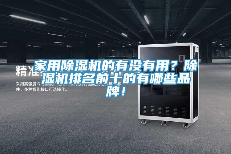 家用91香蕉视频下载网站的有没有用？91香蕉视频下载网站排名前十的有哪些品牌！