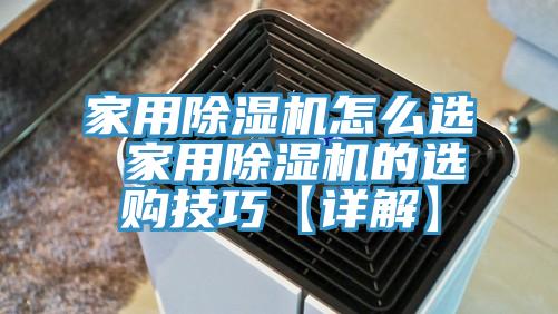 家用91香蕉视频下载网站怎么选 家用91香蕉视频下载网站的选购技巧【详解】