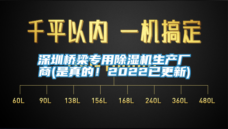 深圳桥梁专用91香蕉视频下载网站生产厂商(是真的！2022已更新)