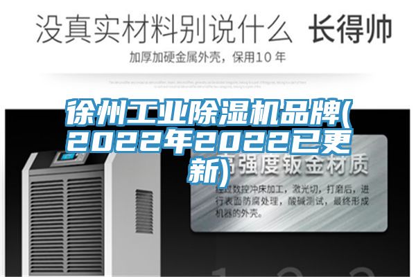 徐州工业91香蕉视频下载网站品牌(2022年2022已更新)