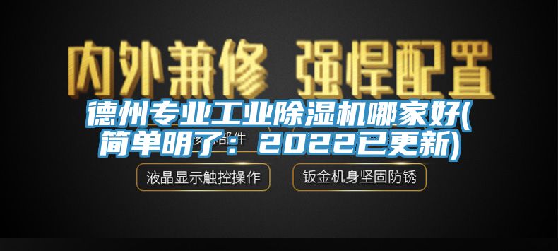 德州专业工业91香蕉视频下载网站哪家好(简单明了：2022已更新)