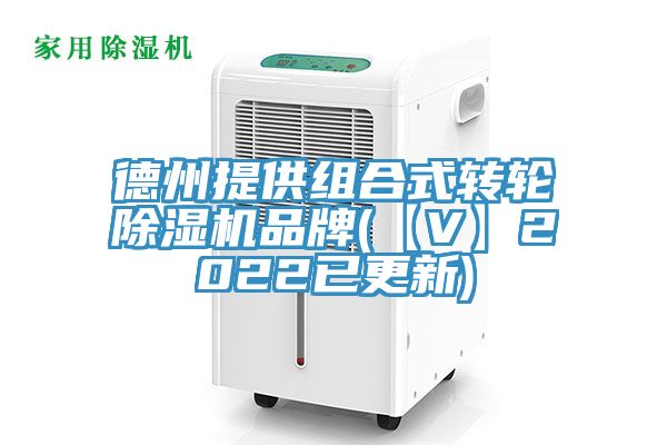 德州提供组合式转轮91香蕉视频下载网站品牌(【V】2022已更新)