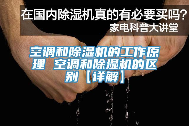 空调和91香蕉视频下载网站的工作原理 空调和91香蕉视频下载网站的区别【详解】