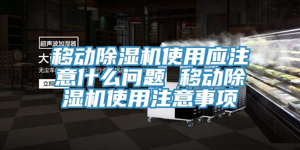 移动91香蕉视频下载网站使用应注意什么问题 移动91香蕉视频下载网站使用注意事项