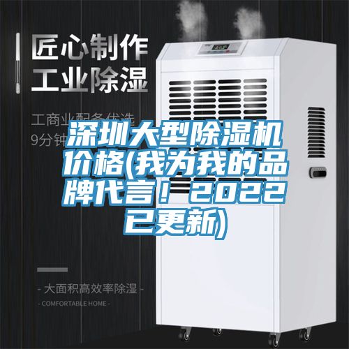 深圳大型91香蕉视频下载网站价格(我为我的品牌代言！2022已更新)