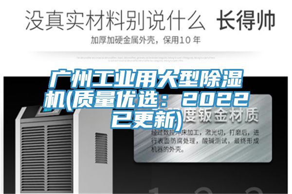 广州工业用大型91香蕉视频下载网站(质量优选：2022已更新)