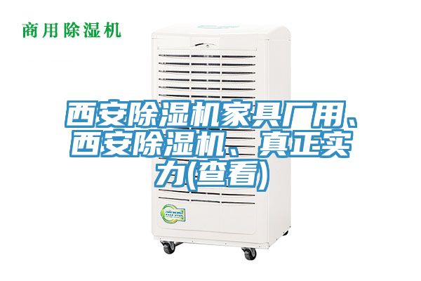 西安91香蕉视频下载网站家具厂用、西安91香蕉视频下载网站、真正实力(查看)