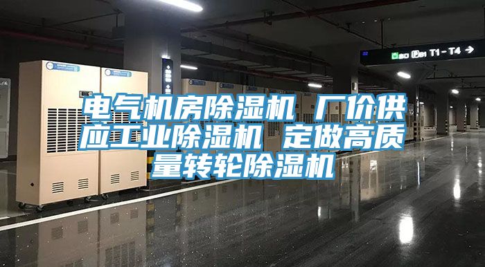 电气机房91香蕉视频下载网站 厂价供应工业91香蕉视频下载网站 定做高质量转轮91香蕉视频下载网站