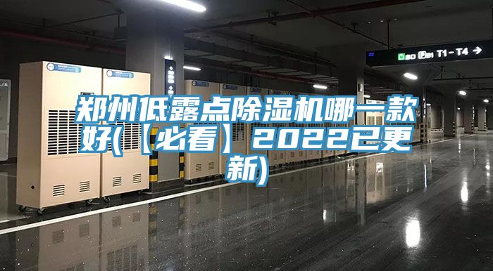 郑州低露点91香蕉视频下载网站哪一款好(【必看】2022已更新)