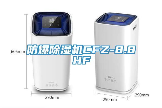 防爆91香蕉视频下载网站CFZ-8.8HF