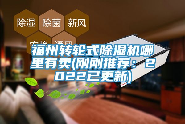 福州转轮式91香蕉视频下载网站哪里有卖(刚刚推荐：2022已更新)