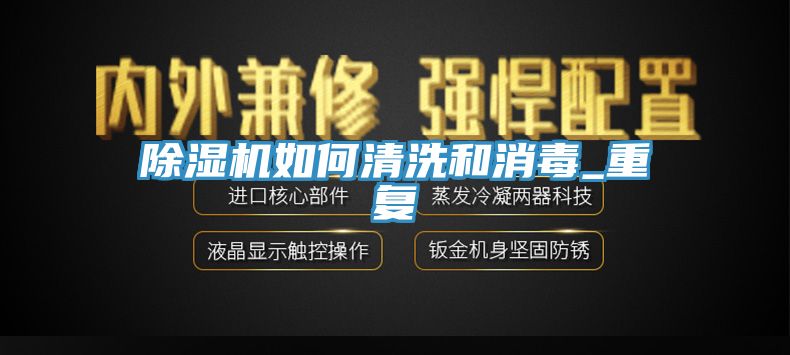 91香蕉视频下载网站如何清洗和消毒_重复