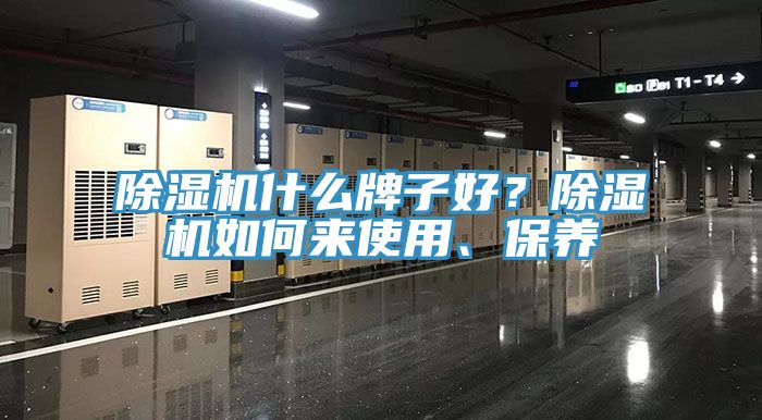 91香蕉视频下载网站什么牌子好？91香蕉视频下载网站如何来使用、保养