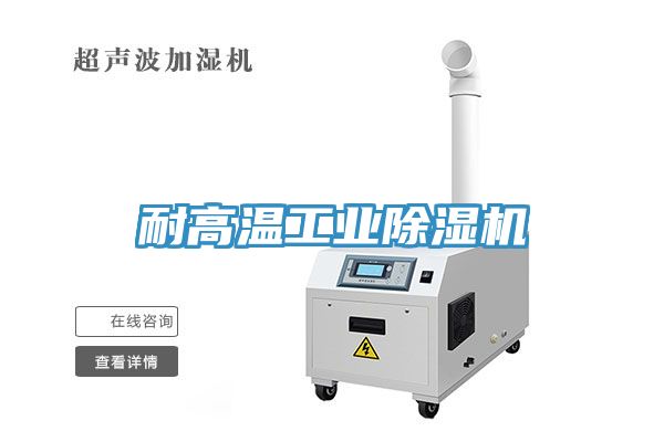 耐高温工业91香蕉视频下载网站