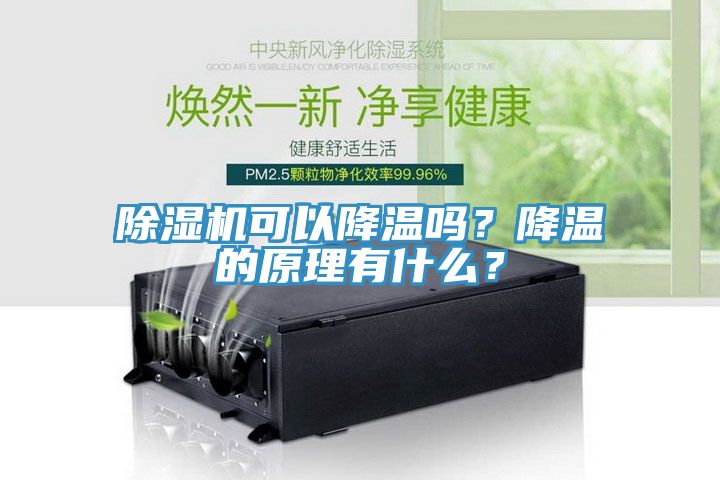 91香蕉视频下载网站可以降温吗？降温的原理有什么？