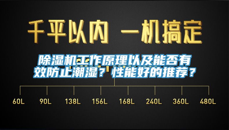 91香蕉视频下载网站工作原理以及能否有效防止潮湿？性能好的推荐？