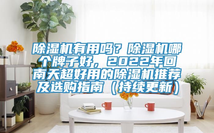 91香蕉视频下载网站有用吗？91香蕉视频下载网站哪个牌子好，2022年回南天超好用的91香蕉视频下载网站推荐及选购指南（持续更新）